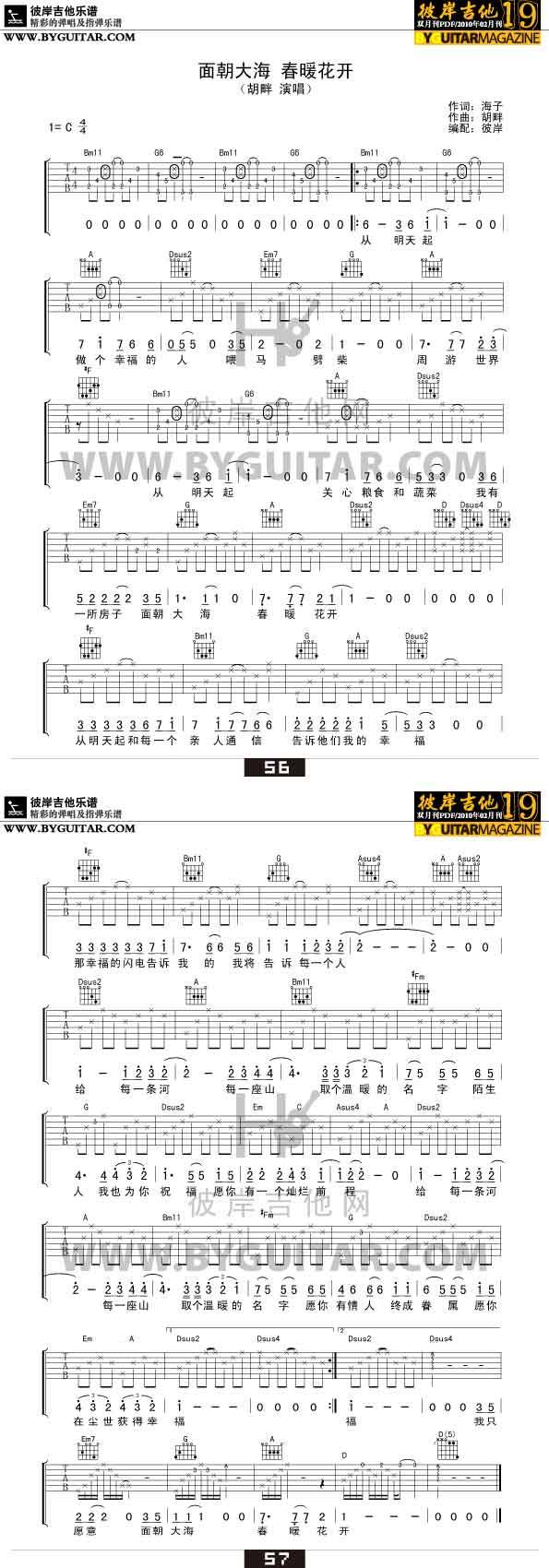 面朝大海 春暖花开吉他谱 