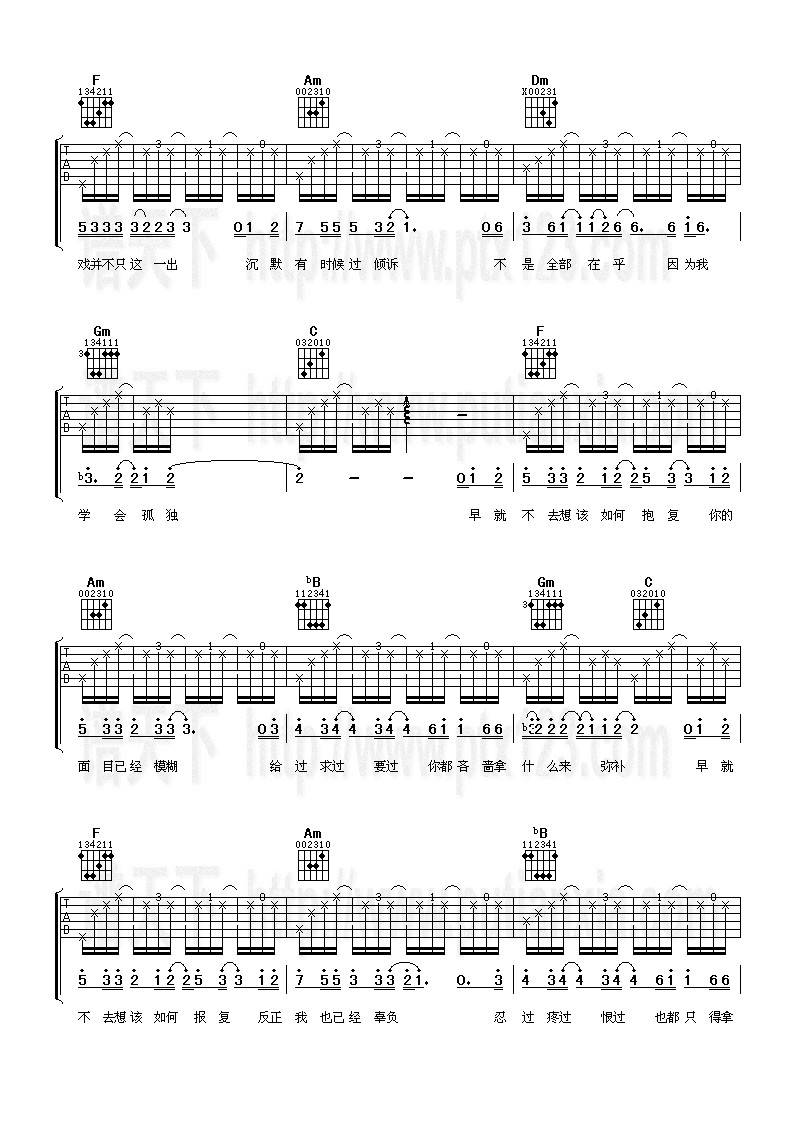 宽恕无罪吉他谱