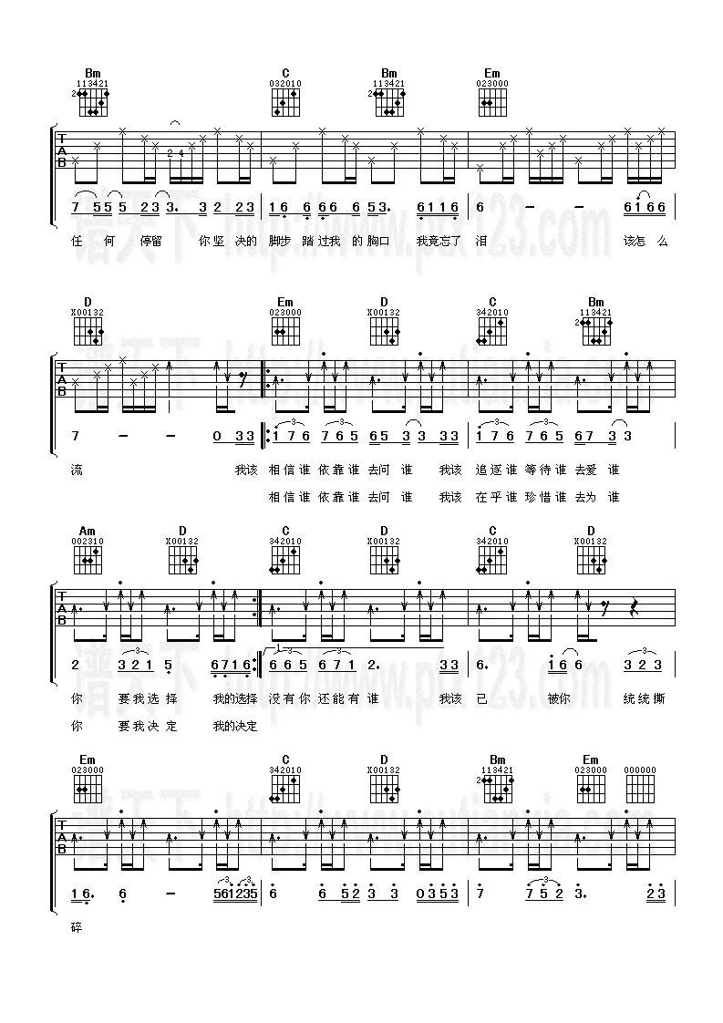 走了你还有谁吉他谱