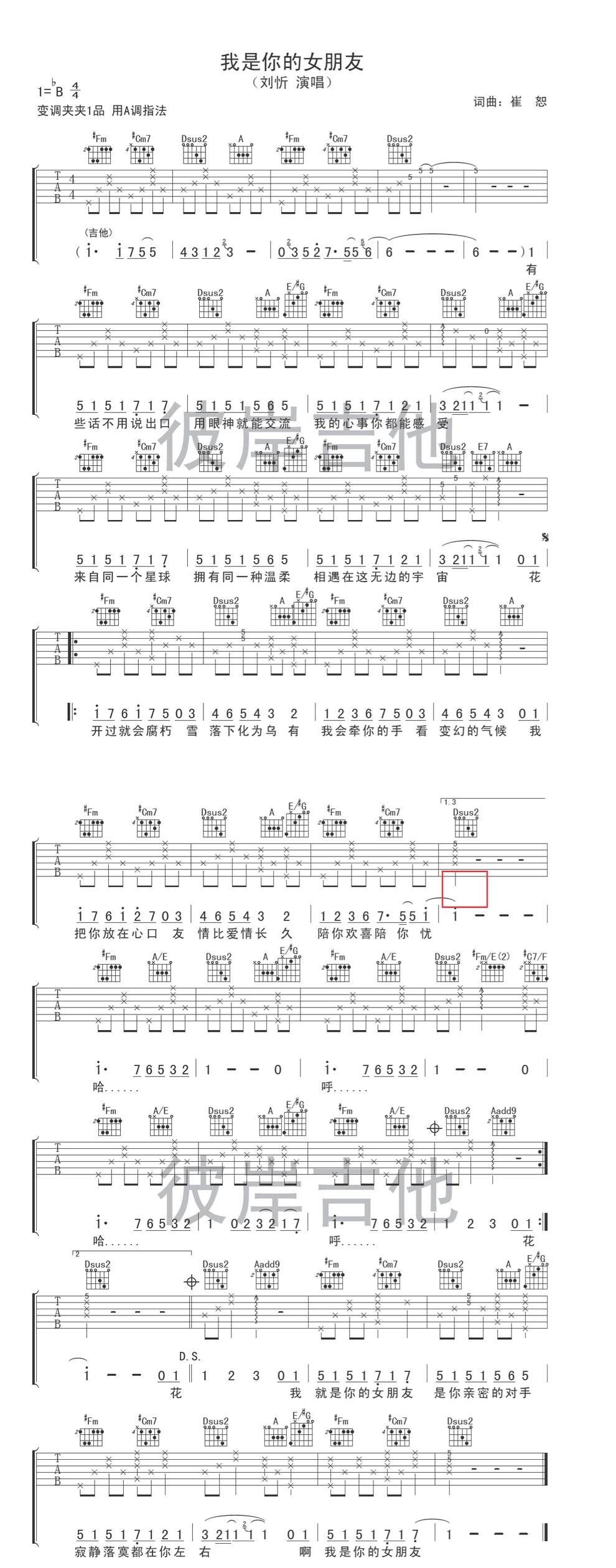 我是你的女朋友吉他谱 