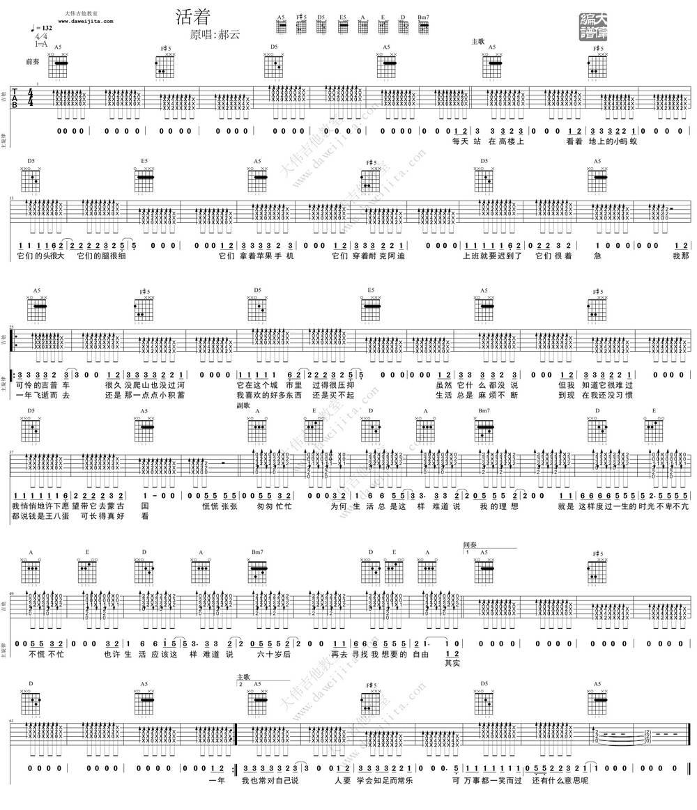 活着 新编配吉他谱 