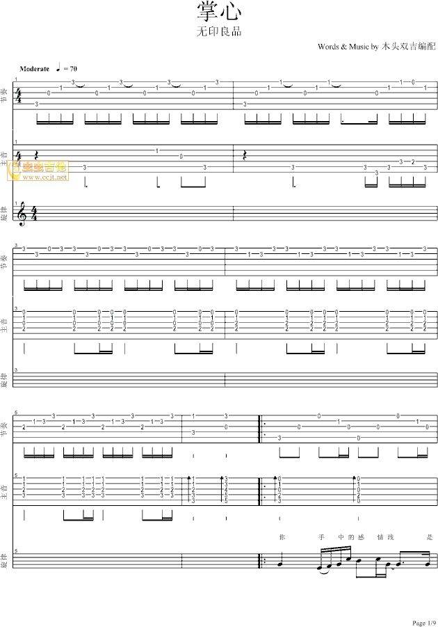 掌心-mt200编配版吉他谱
