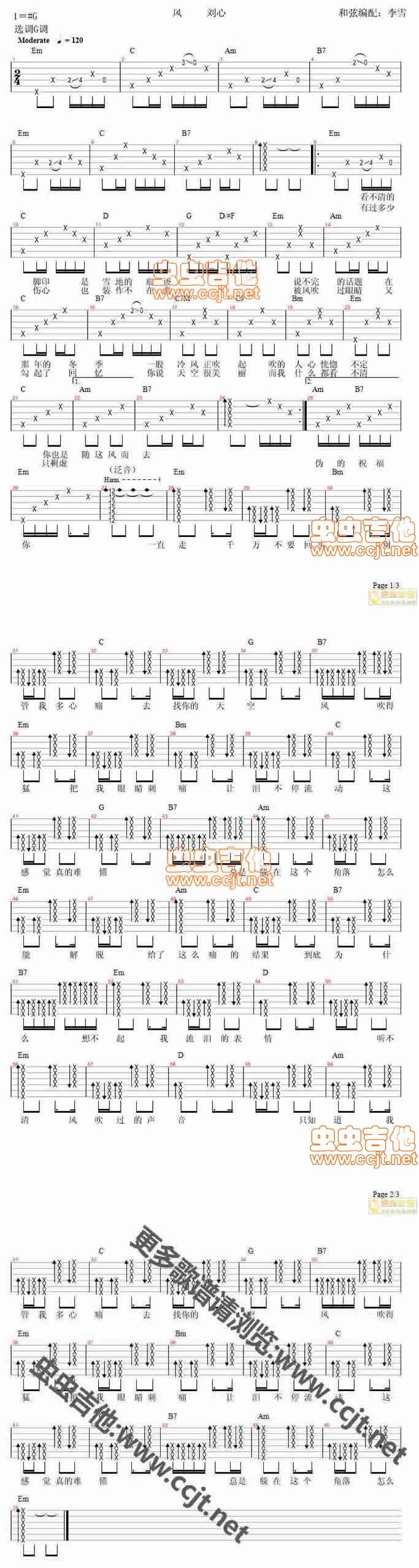 风－刘心　基本原版吉他谱 