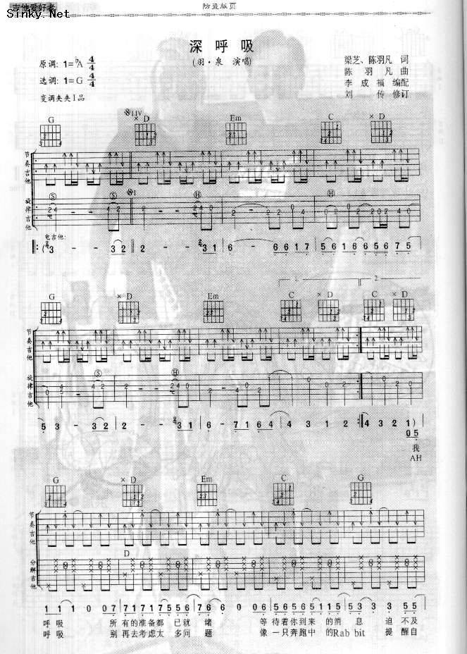 深呼吸(双吉他 简单版)吉他谱 
