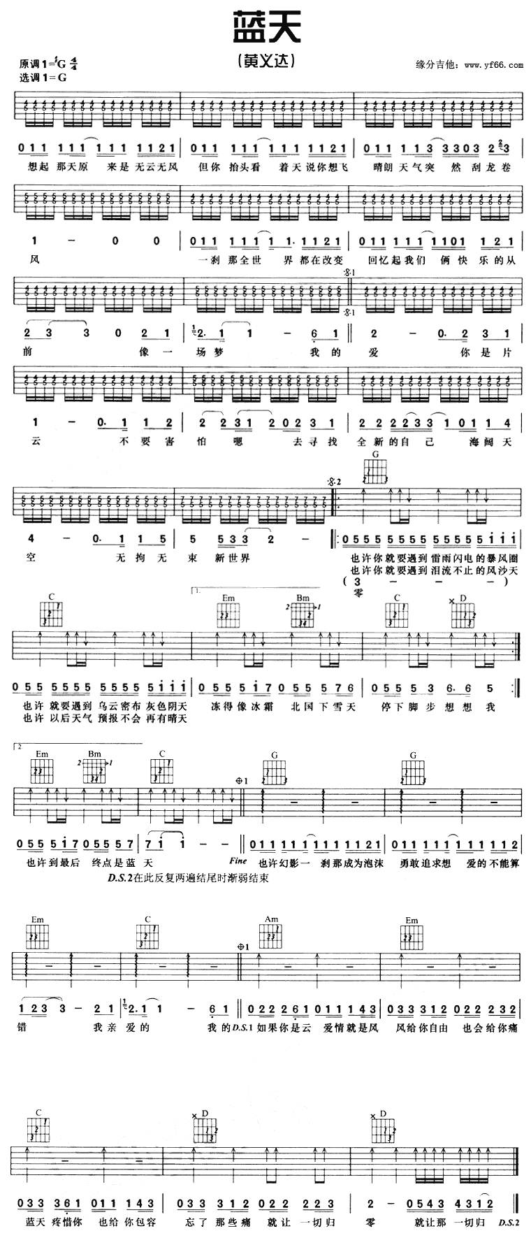 蓝天吉他谱 
