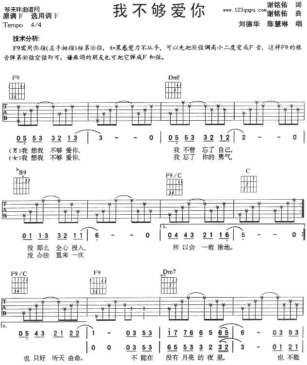 我不够爱你-刘德华吉他谱