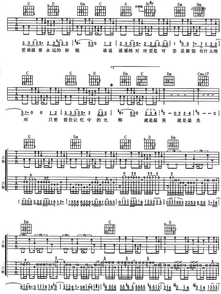 那么美 (杨坤)吉他谱