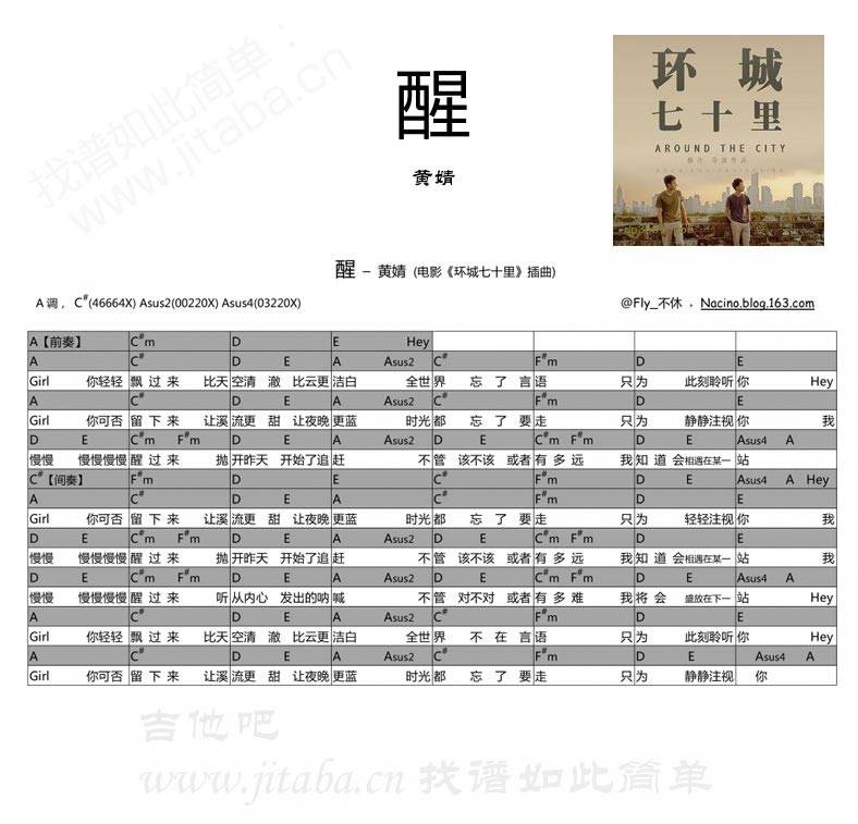 醒 电影《环城七十里》吉他谱 