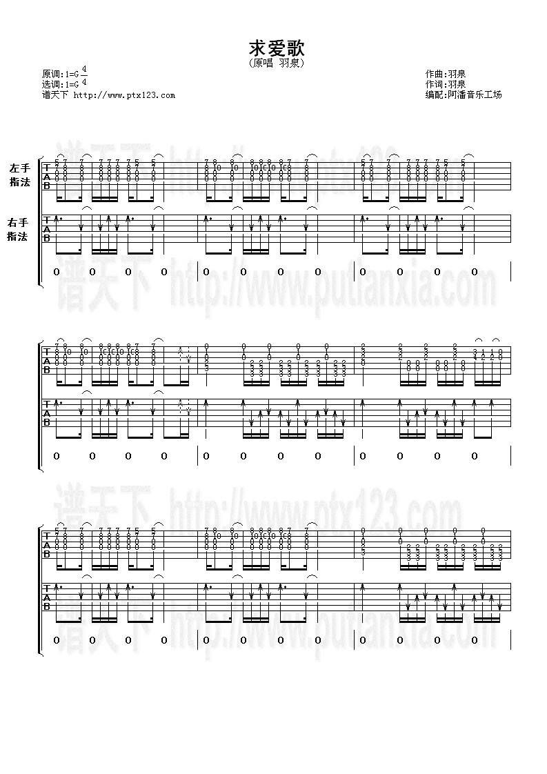 求爱歌吉他谱