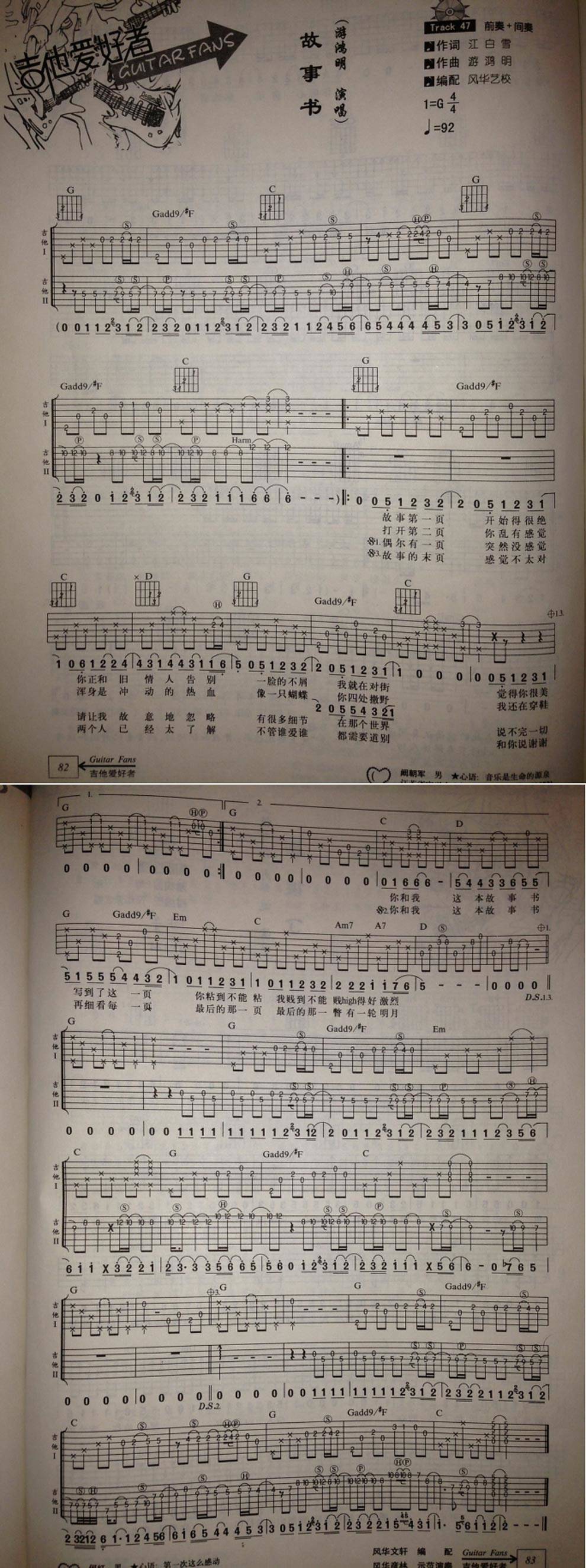故事书 吉他爱好者版吉他谱 