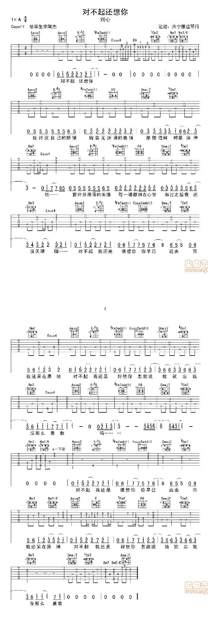 对不起还想你吉他谱 