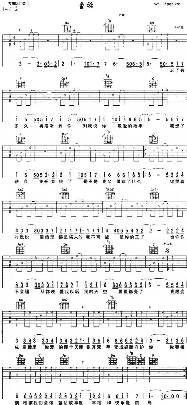 童话 (光良)吉他谱 