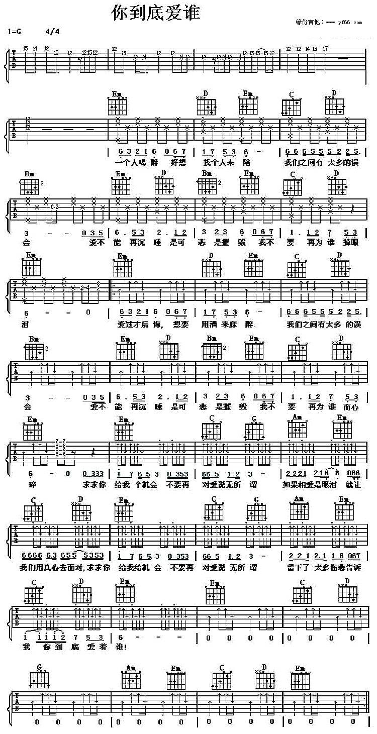 你到底爱谁吉他谱 