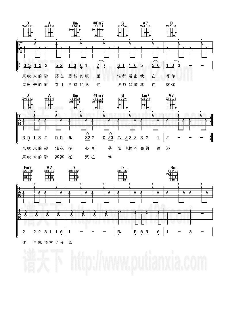 哭砂吉他谱 