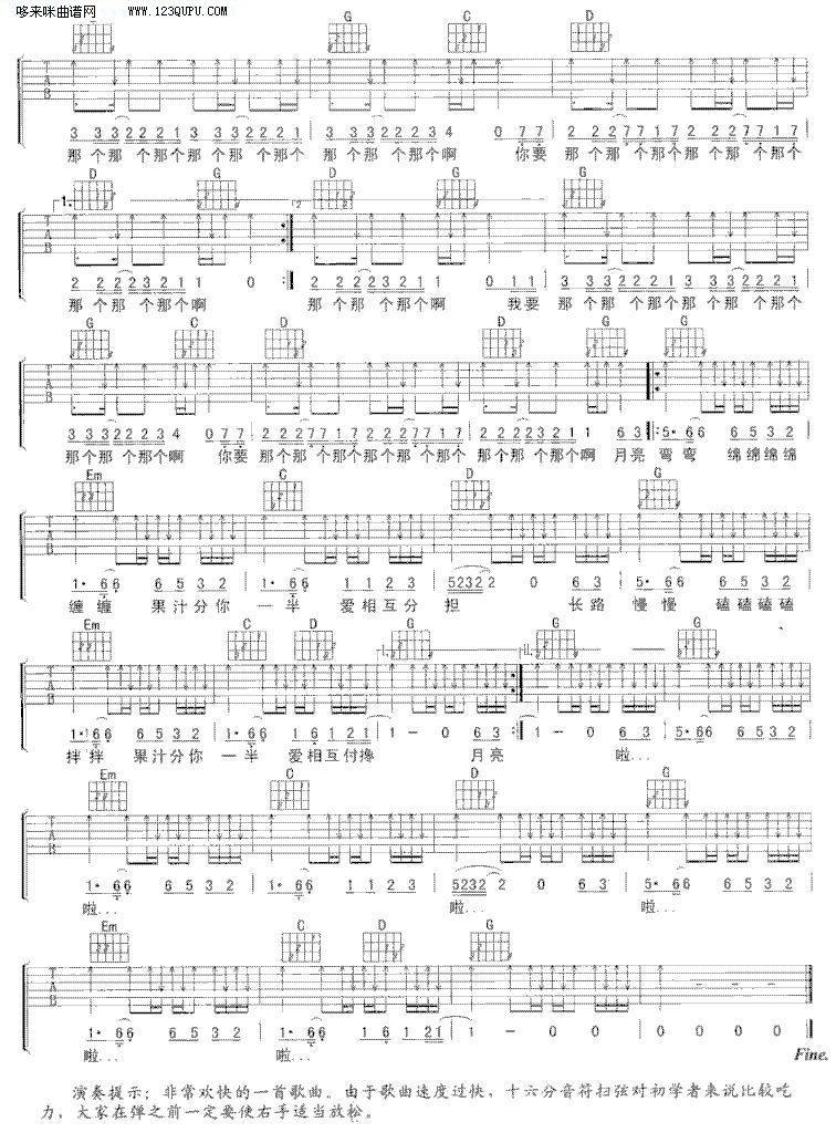 我的果汁分你一半—花儿乐队吉他谱 