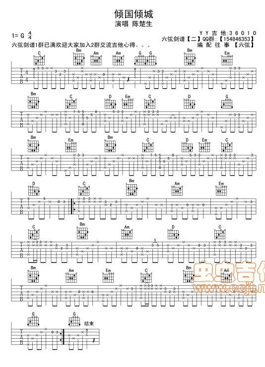 倾国倾城 独奏吉他谱 