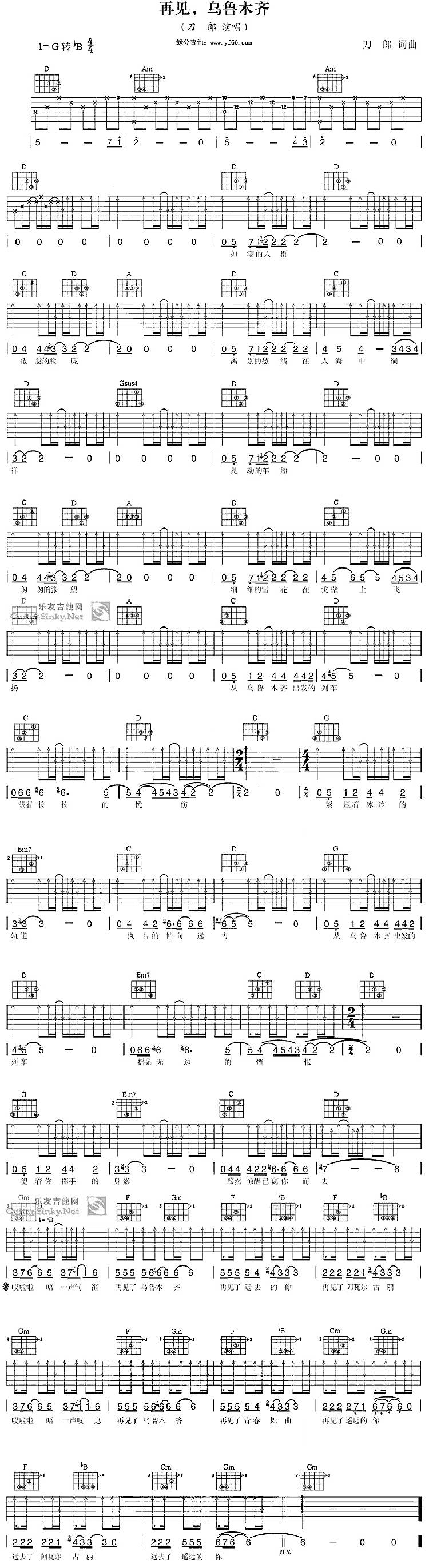 再见乌鲁木齐吉他谱 