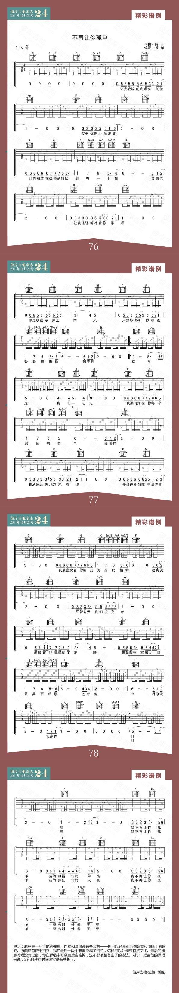 不再让你孤单-陈升吉他谱 