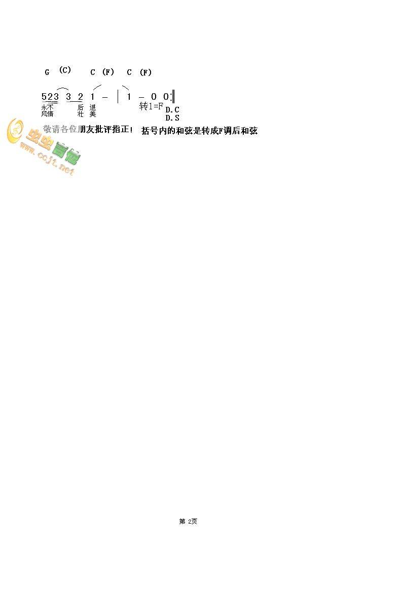 风雨彩虹 铿锵玫瑰吉他谱 