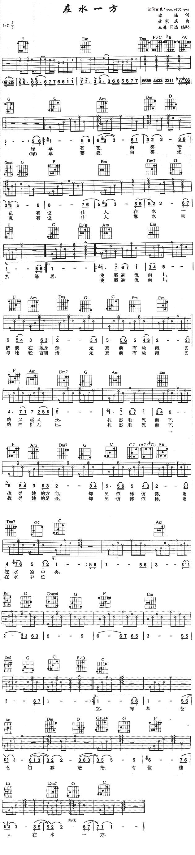 在水一方吉他谱 