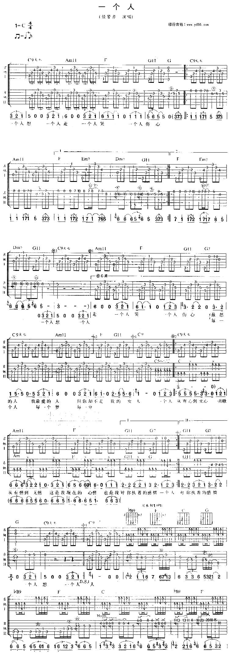 一个人吉他谱 