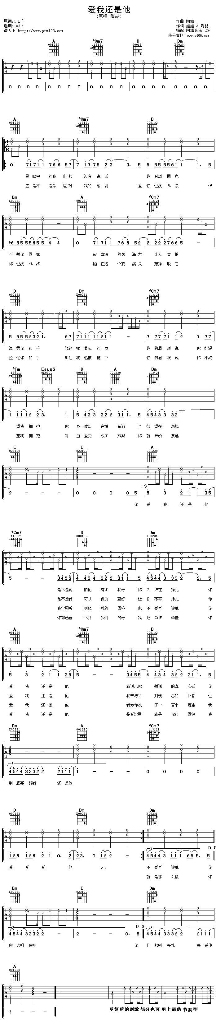 爱我还是他吉他谱 