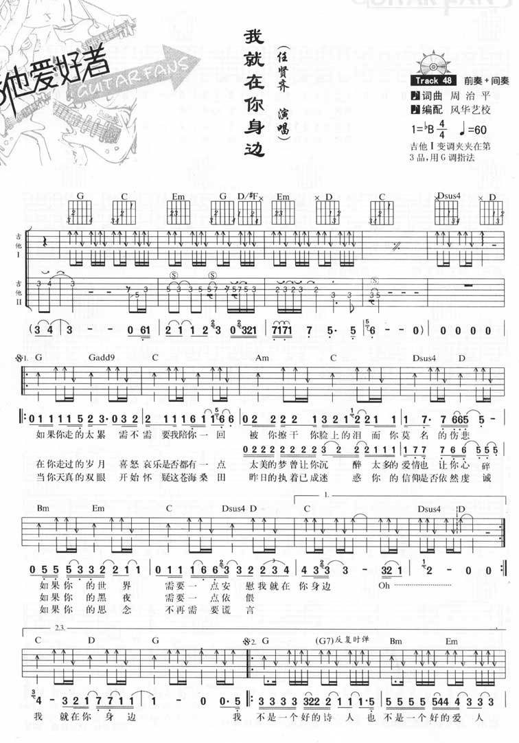 我就在你身边吉他谱