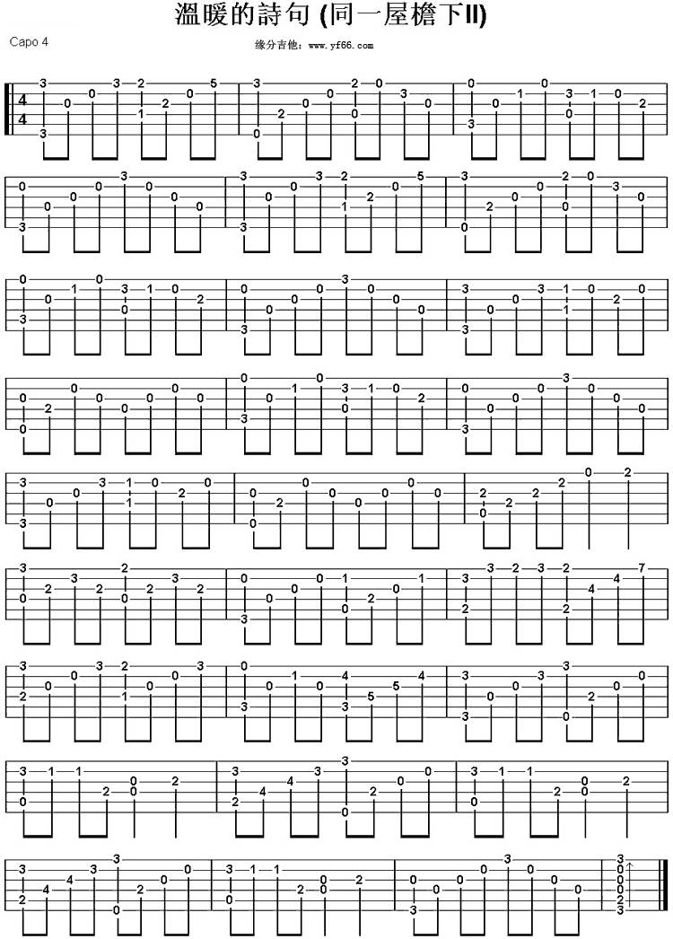 温暖的诗句吉他谱 