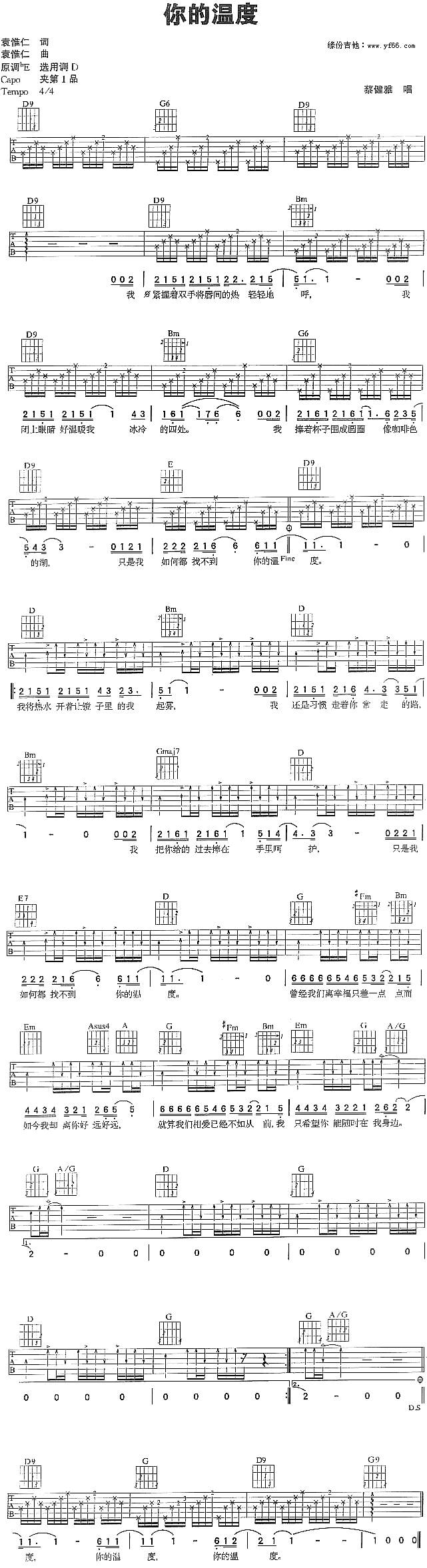 你的温度吉他谱 
