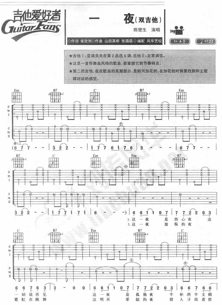 一夜吉他谱