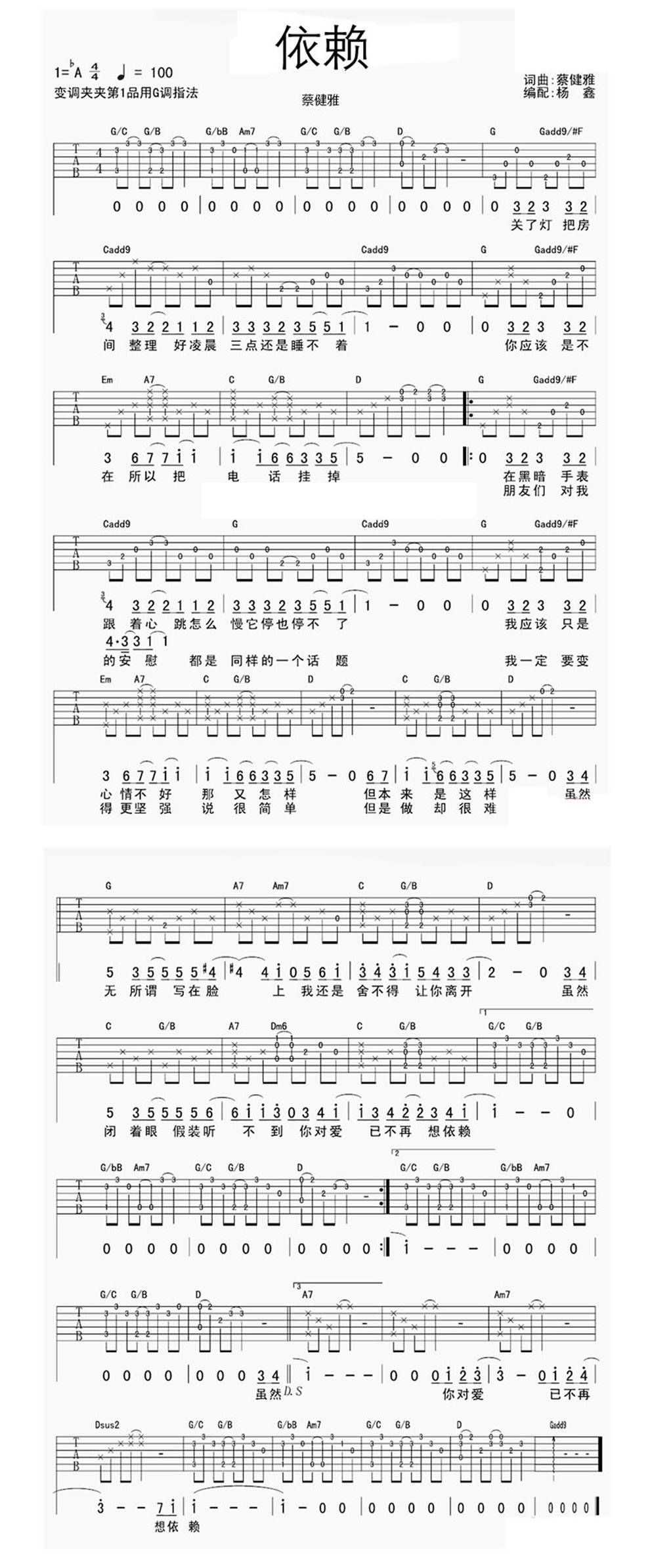 依赖-清晰版吉他谱 