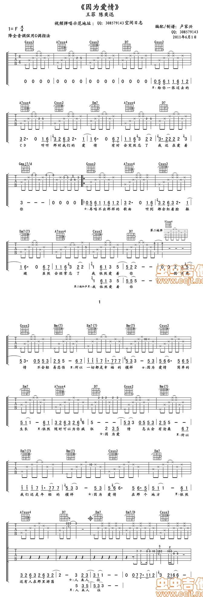 《因为爱情》G调版 卢家兴编配吉他谱 