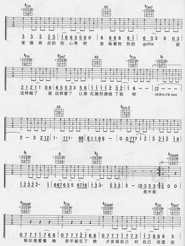 守候在凌晨2:00的伤心Show bar吉他谱 