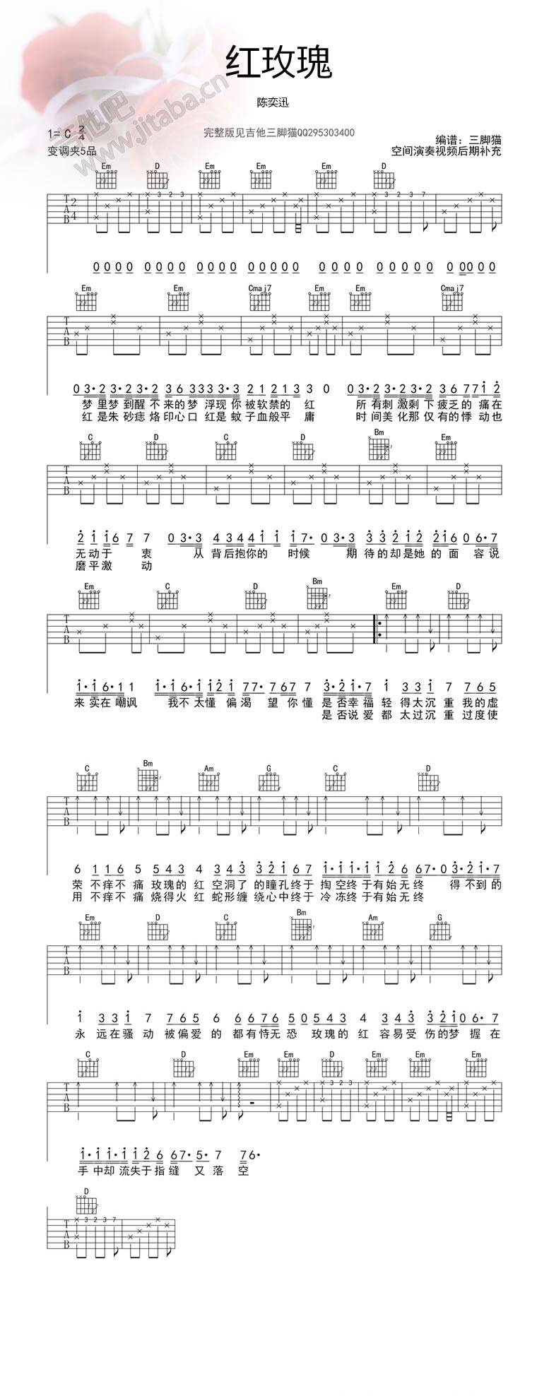 红玫瑰 C调吉他谱 