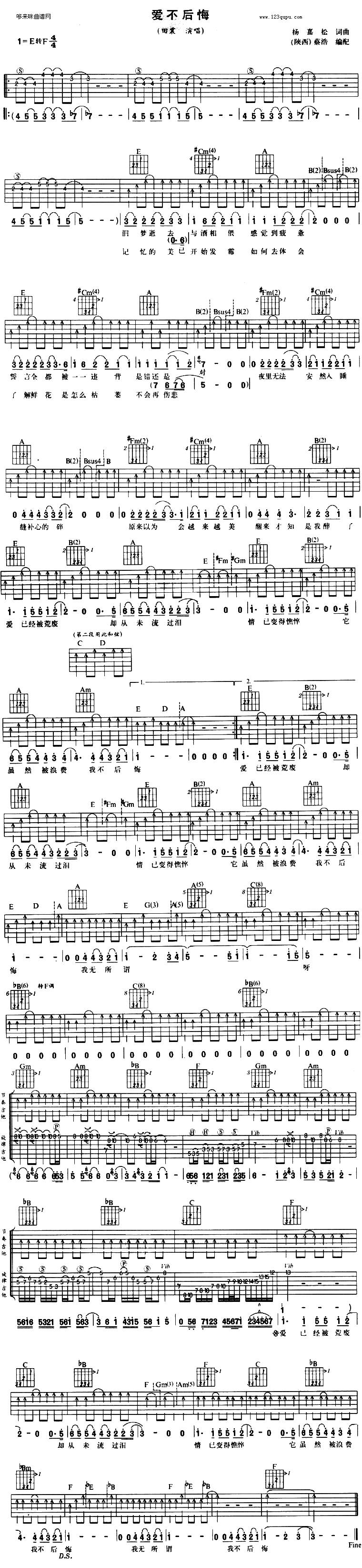 爱不后悔 (田震 )吉他谱 