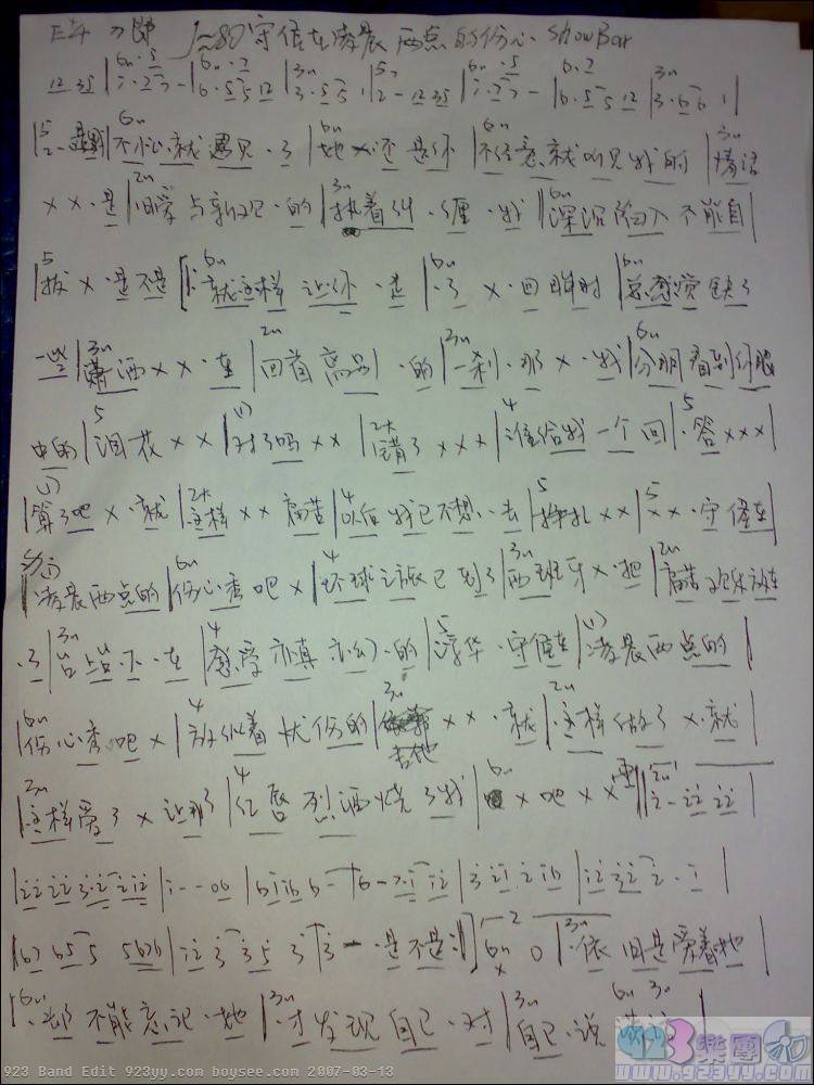 刀郎-守侯在凌晨两点的伤心秀吧吉他谱 