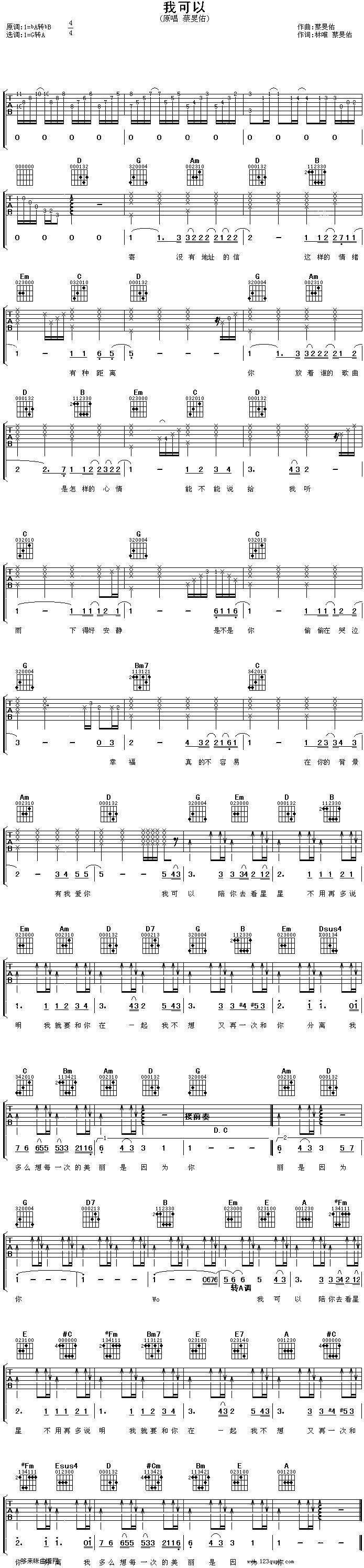 我可以—蔡旻佑吉他谱 