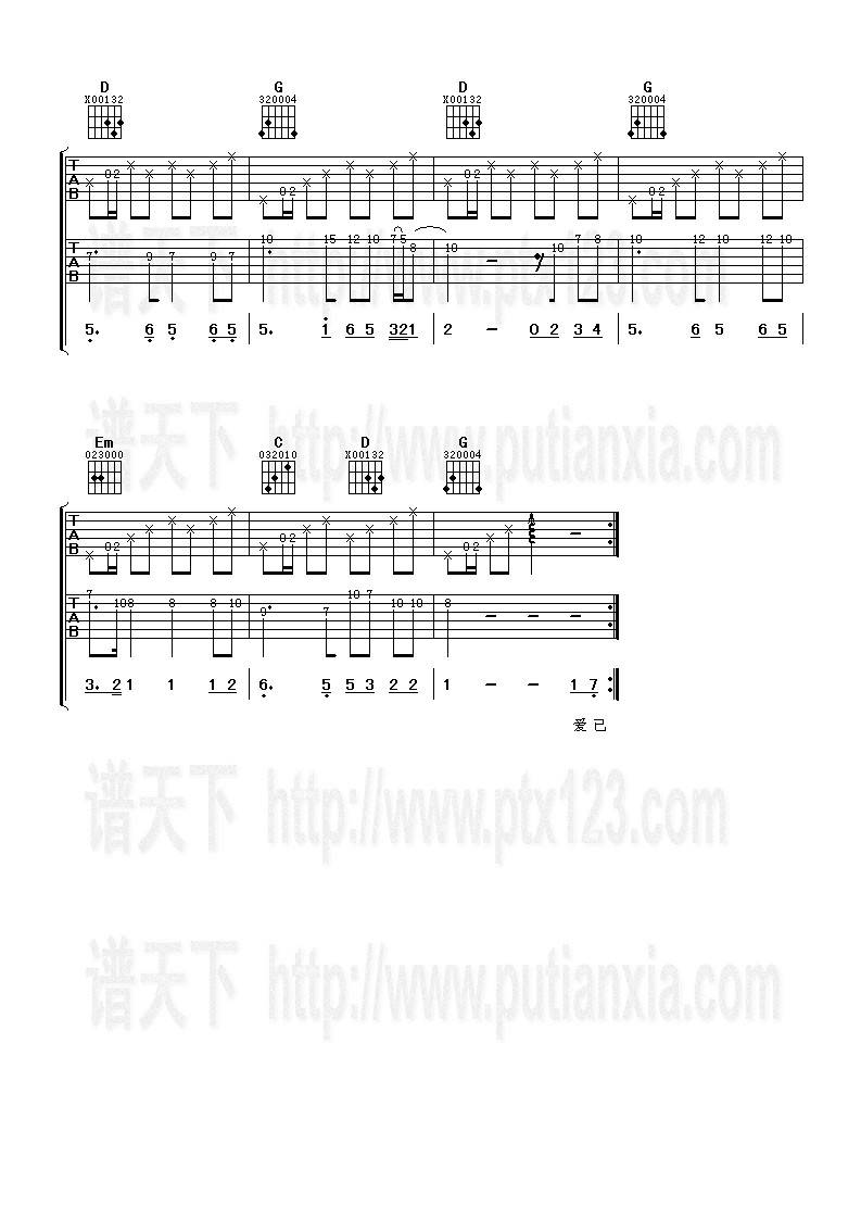 偏偏喜欢你吉他谱 