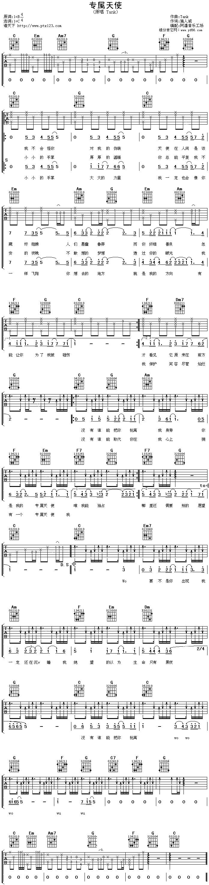 专属天使吉他谱 