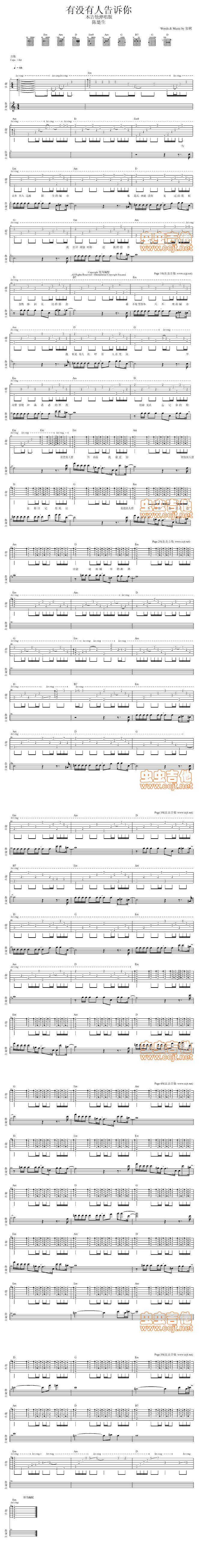 有没有人告诉你 木吉他弹唱吉他谱 