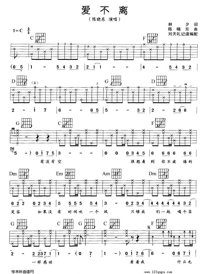 爱不离（陈晓东）吉他谱