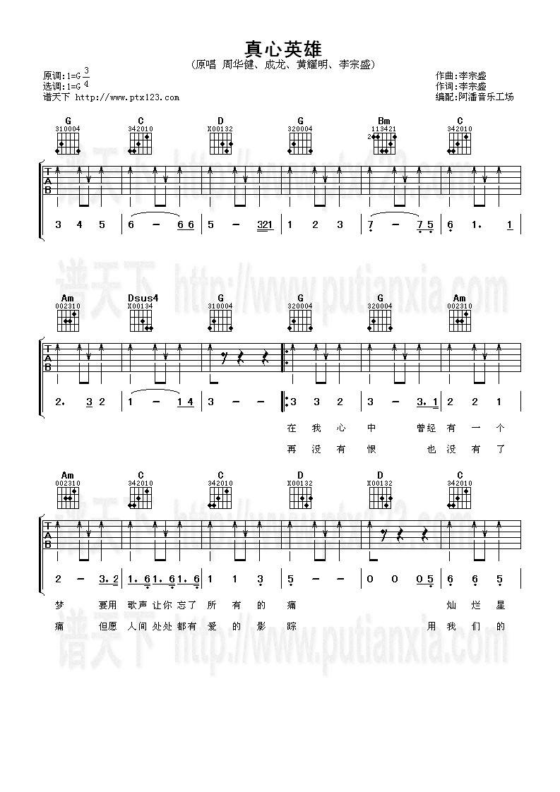 真心英雄吉他谱