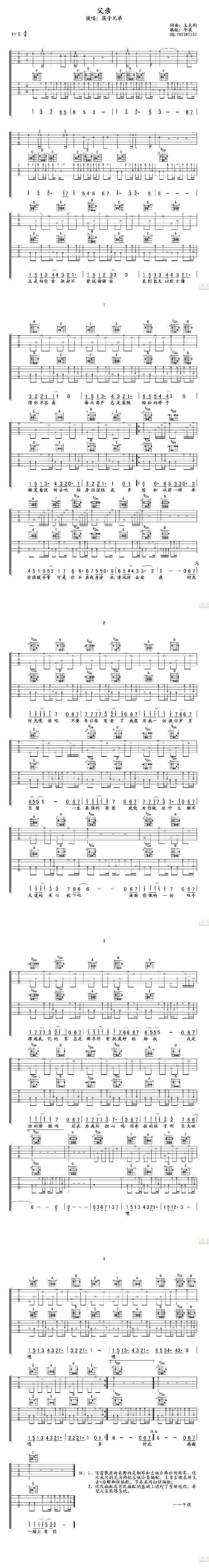 父亲 双吉他合奏吉他谱 