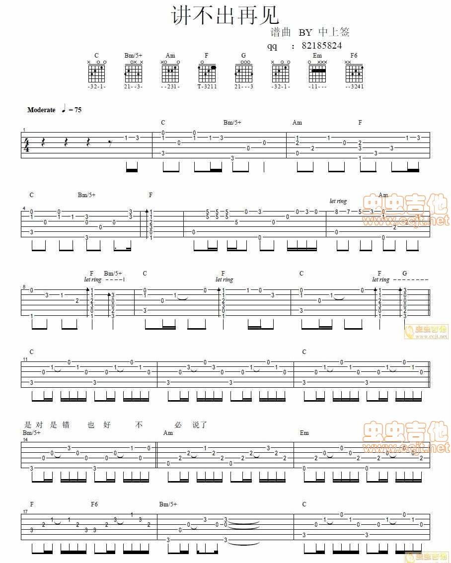 谭咏麟-讲不出再见吉他谱 