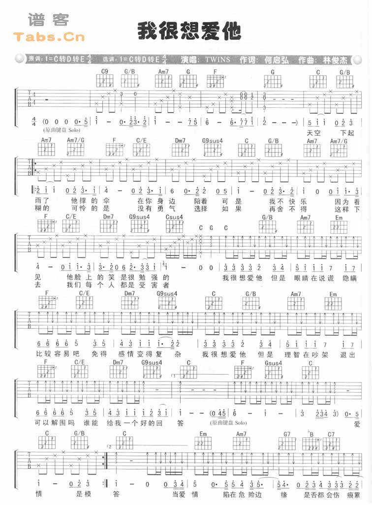 我很想爱他 完美版吉他谱 