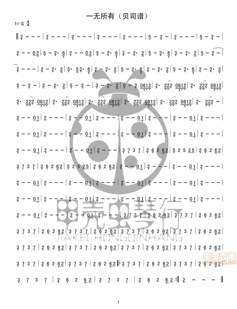 一无所有 贝斯谱吉他谱 