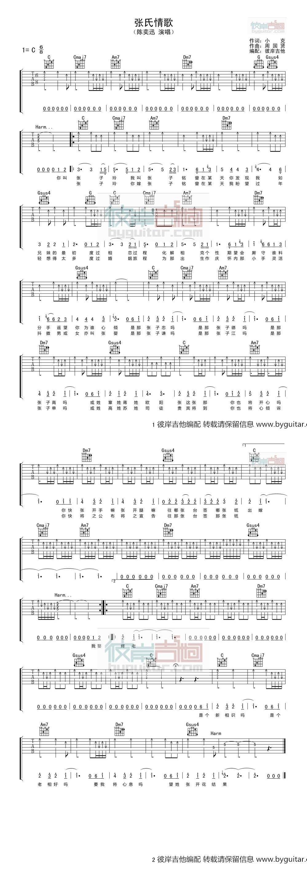张氏情歌吉他谱 