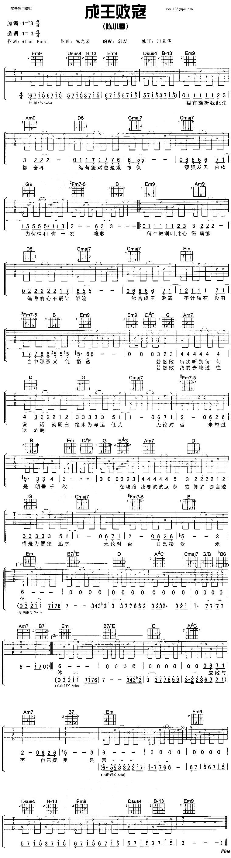成王败寇(陈小春)吉他谱 