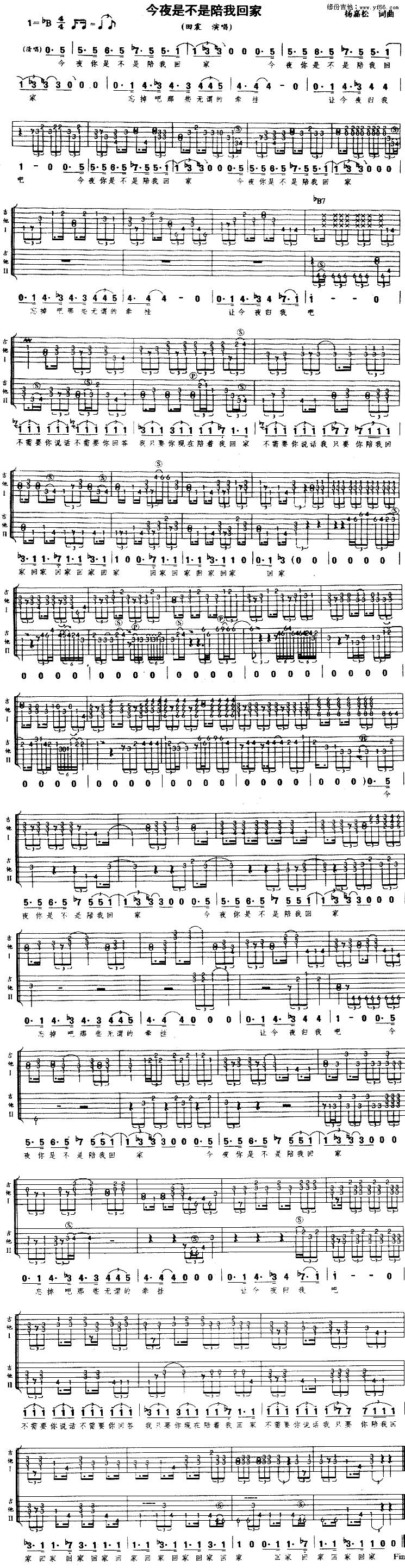 今夜是不是陪我回家吉他谱 