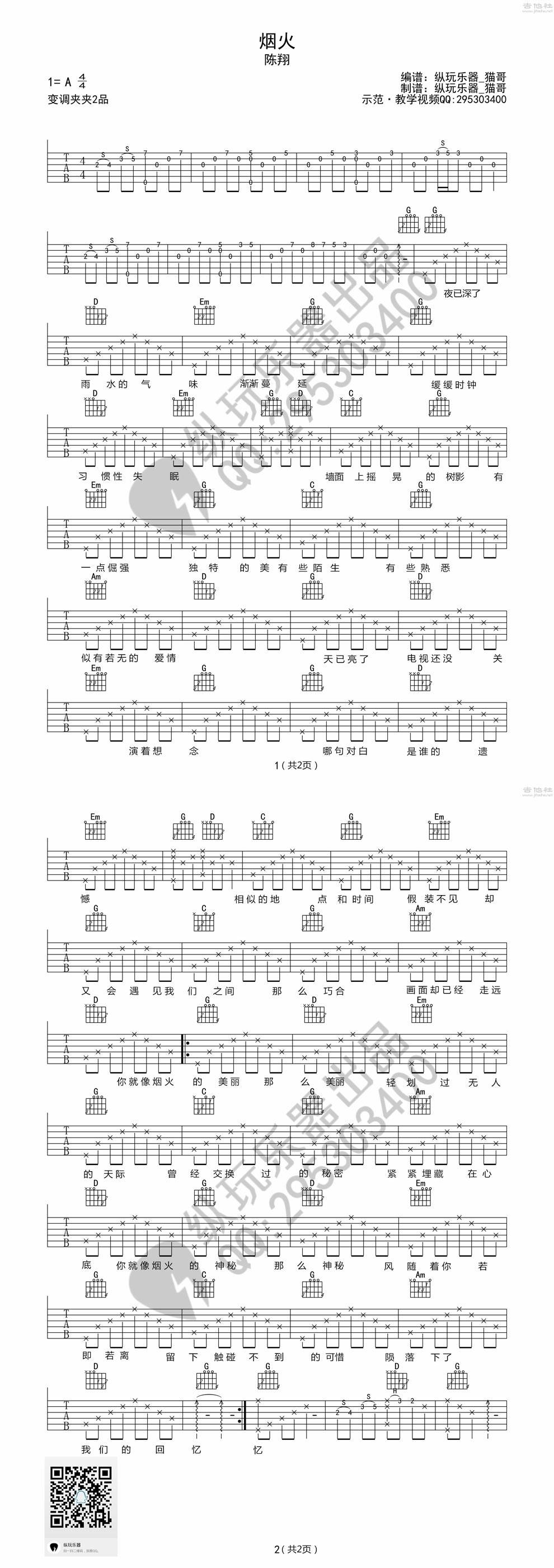 烟火 《旋风少女》插曲吉他谱 